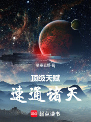 顶级天赋，速通诸天